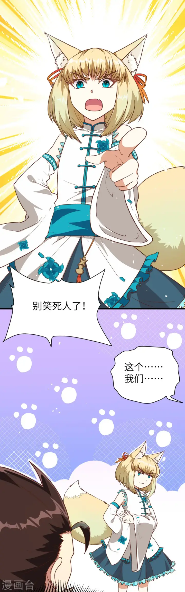 漫画《从今天开始当城主》第80话第9张图