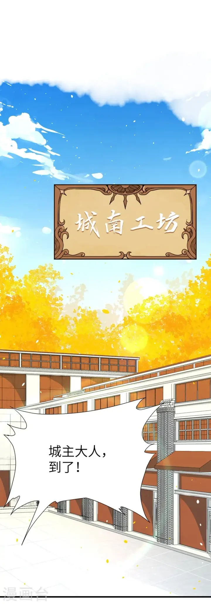 漫画《从今天开始当城主》第81话第12张图
