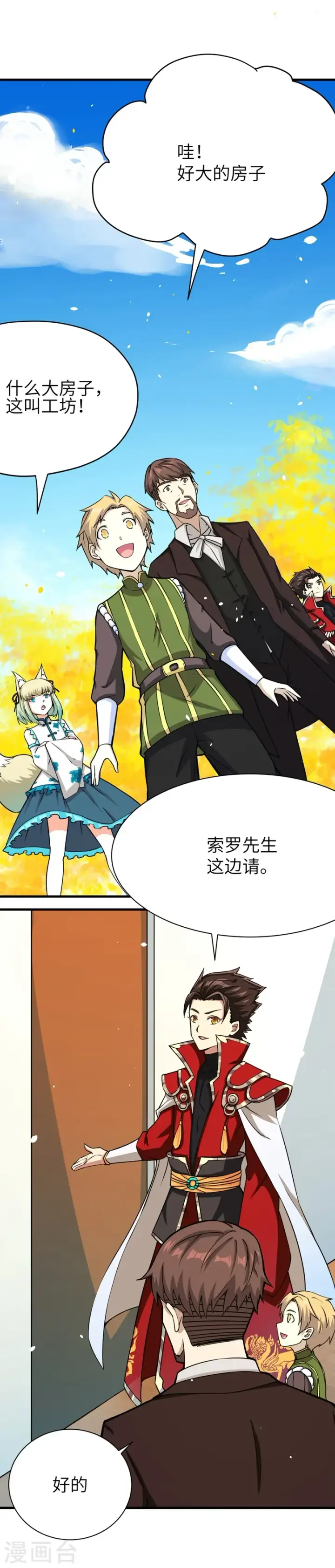 漫画《从今天开始当城主》第81话第13张图