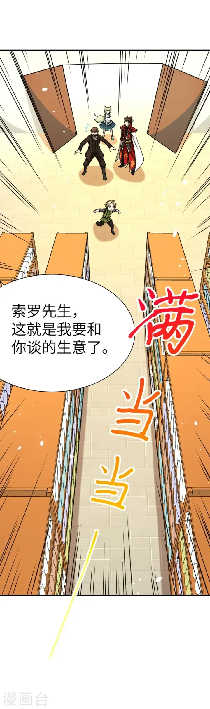 漫画《从今天开始当城主》第81话第15张图