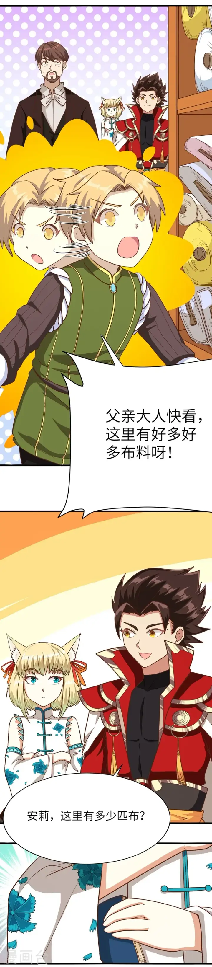 漫画《从今天开始当城主》第81话第17张图