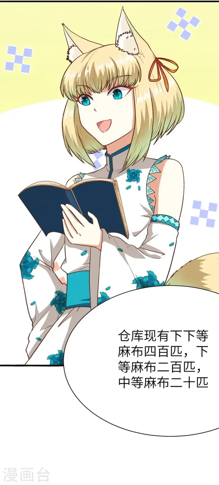 漫画《从今天开始当城主》第81话第18张图