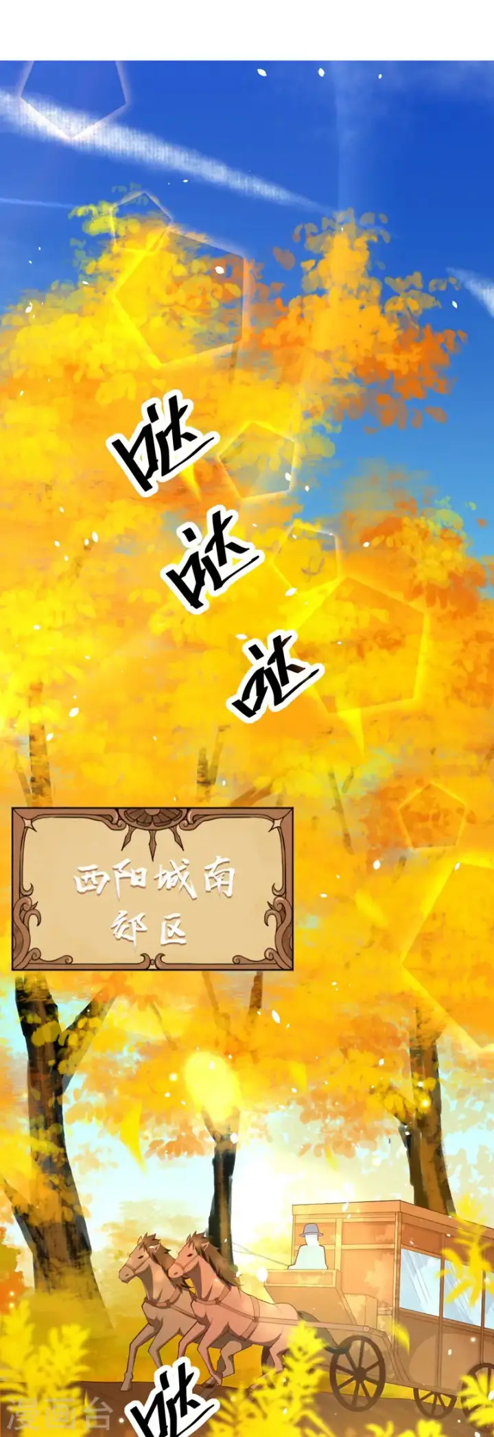 漫画《从今天开始当城主》第81话第2张图
