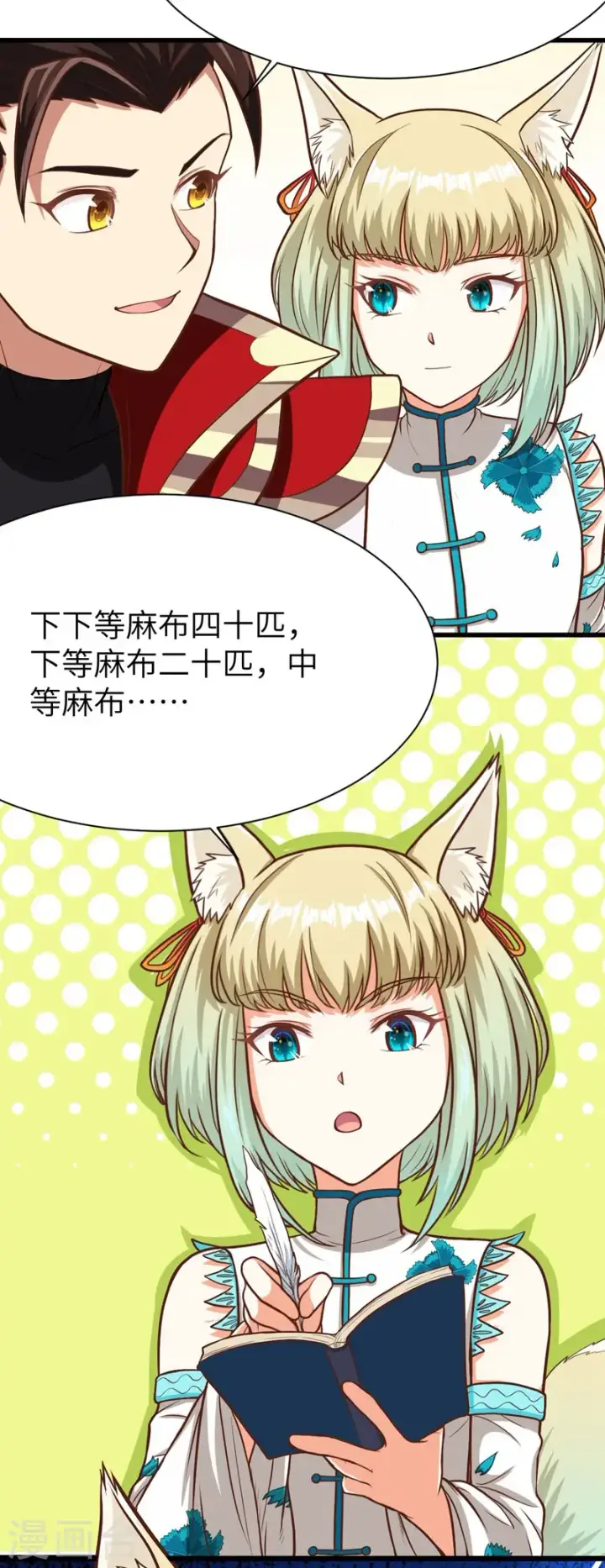 漫画《从今天开始当城主》第81话第20张图