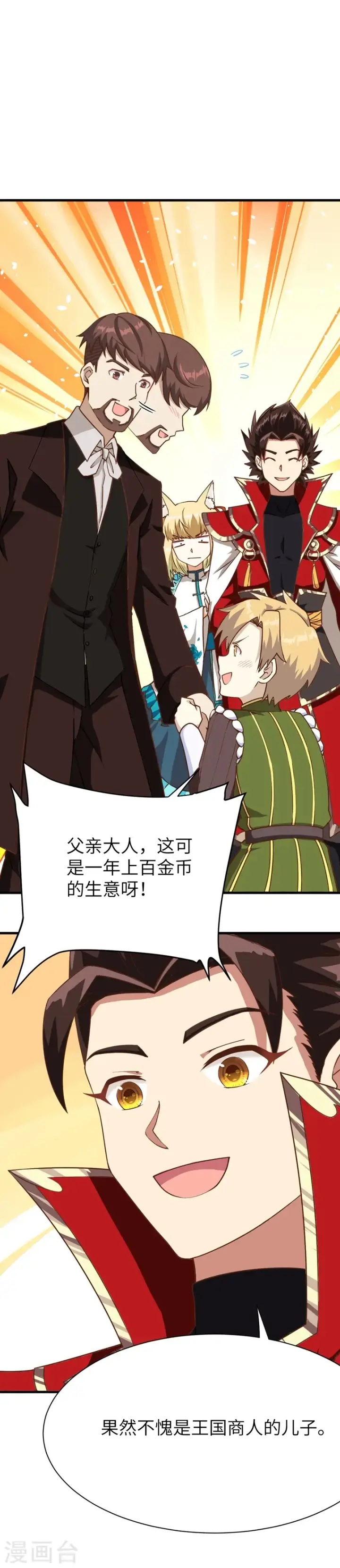 漫画《从今天开始当城主》第81话第22张图
