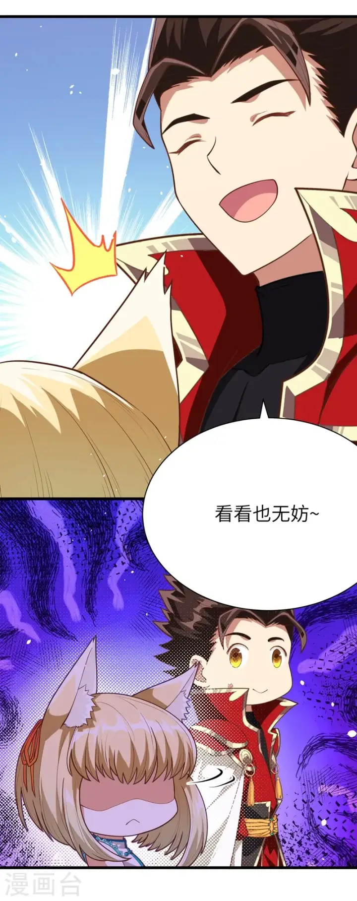 漫画《从今天开始当城主》第81话第28张图