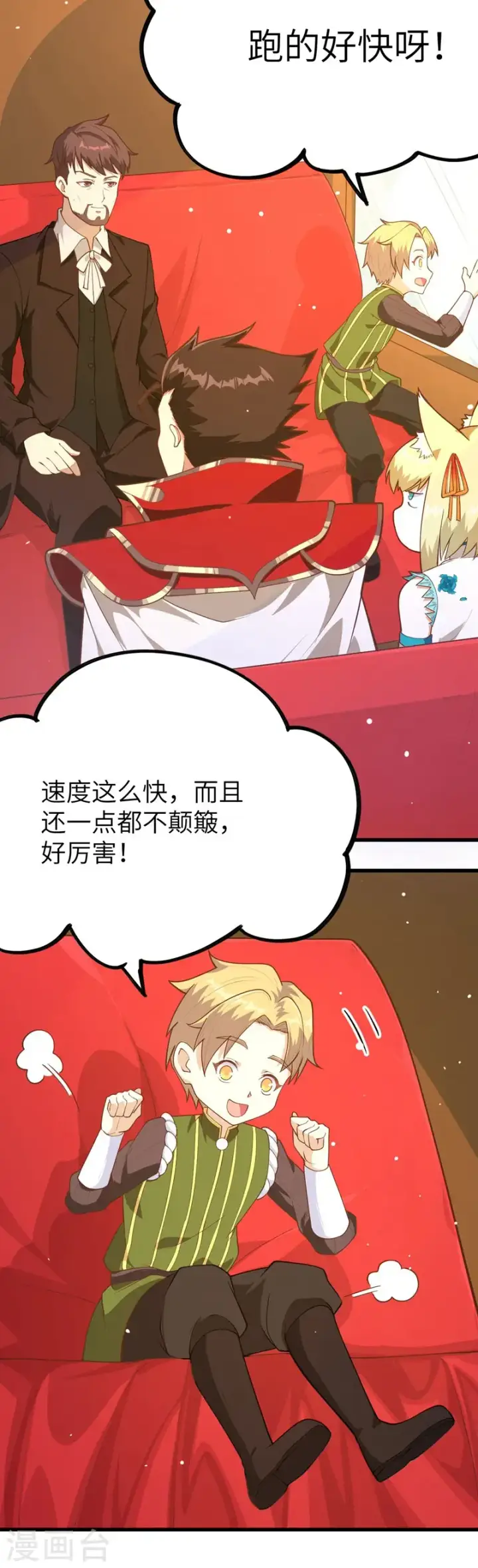 漫画《从今天开始当城主》第81话第4张图