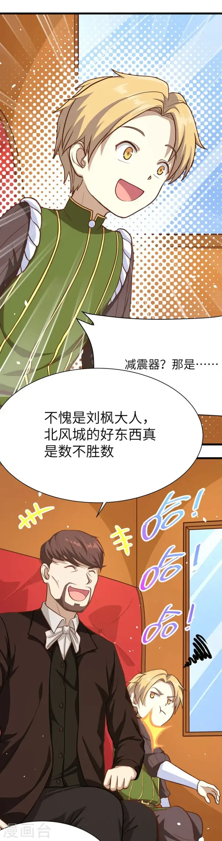 漫画《从今天开始当城主》第81话第7张图