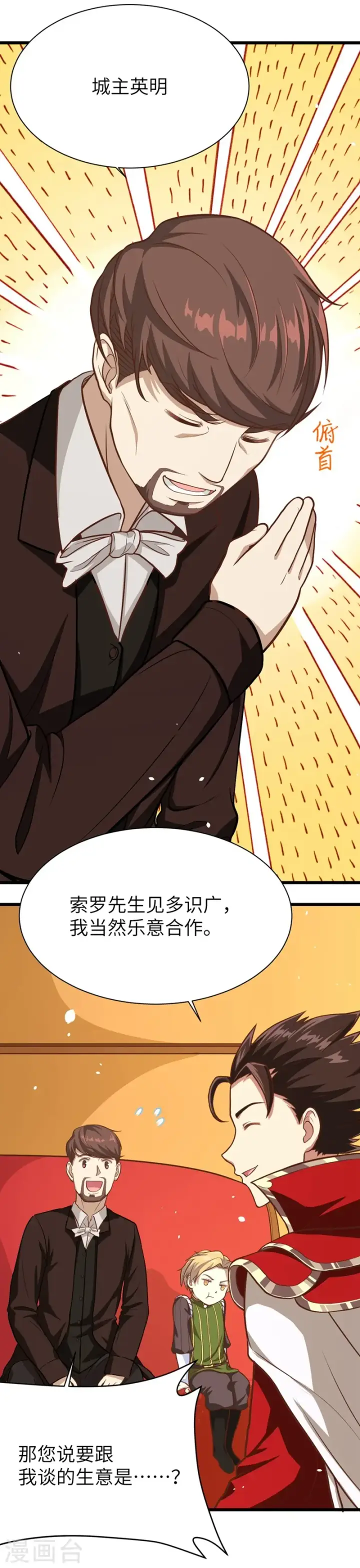 漫画《从今天开始当城主》第81话第9张图