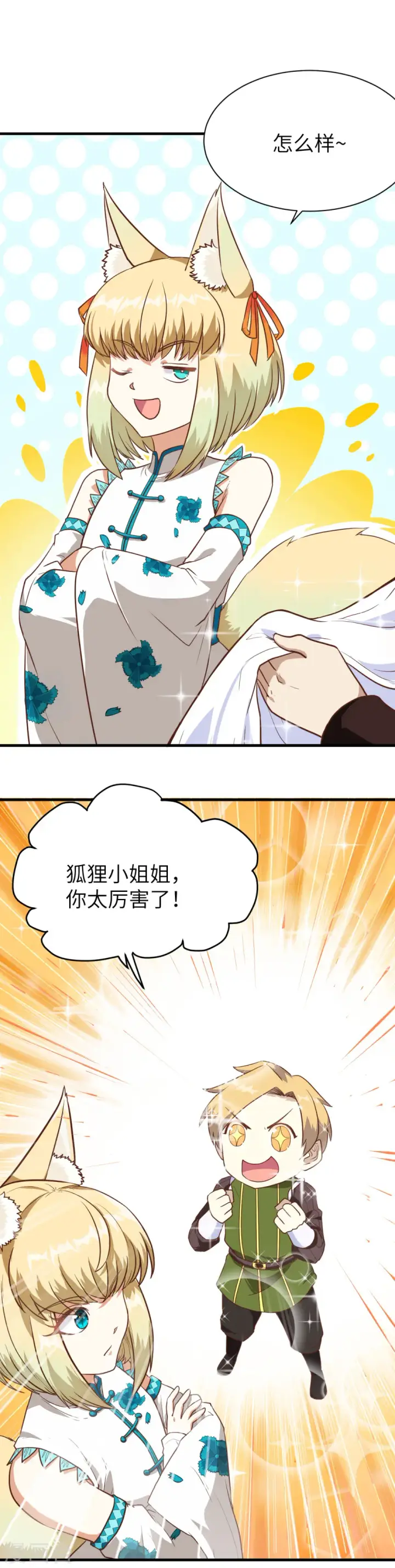 漫画《从今天开始当城主》第82话第10张图