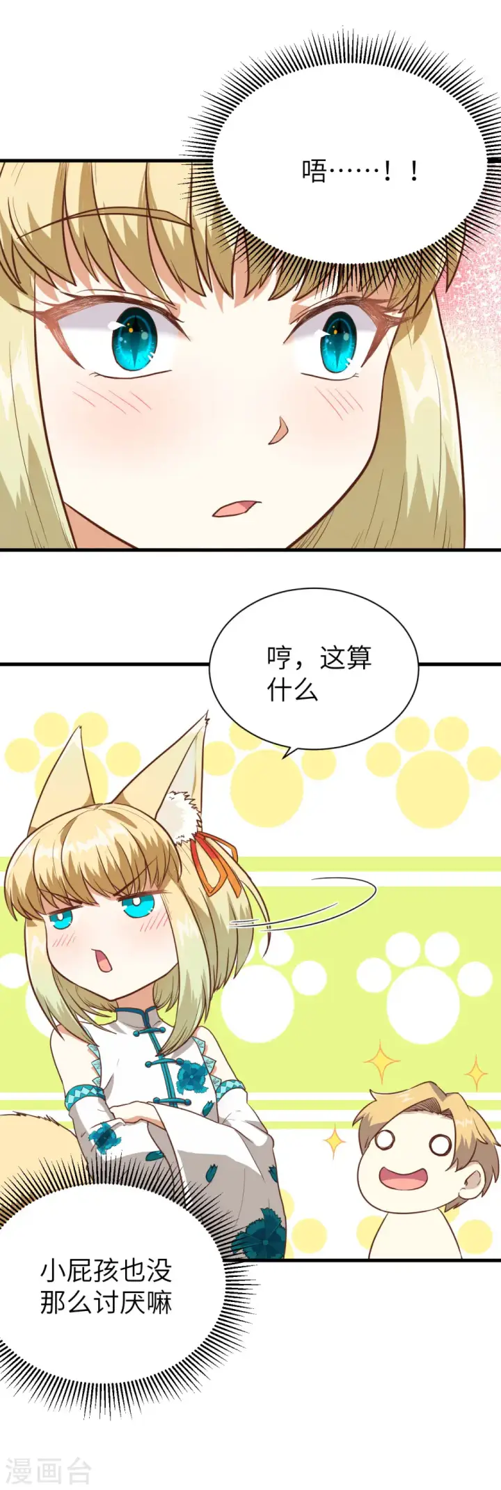 漫画《从今天开始当城主》第82话第11张图