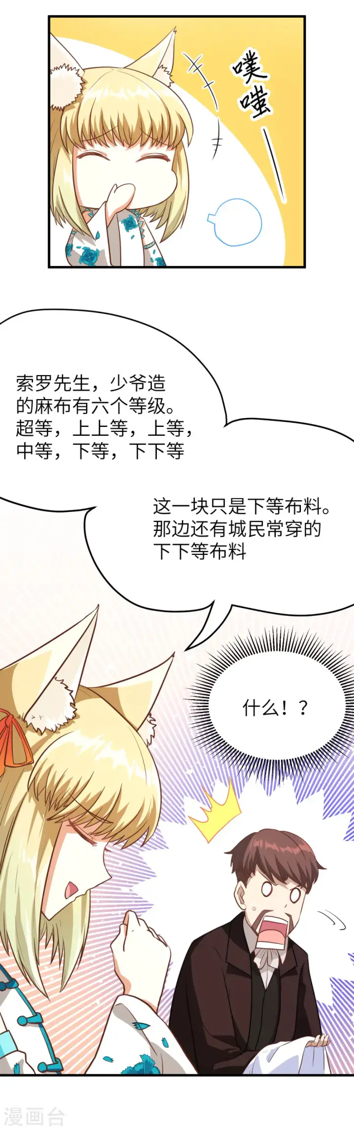 漫画《从今天开始当城主》第82话第14张图