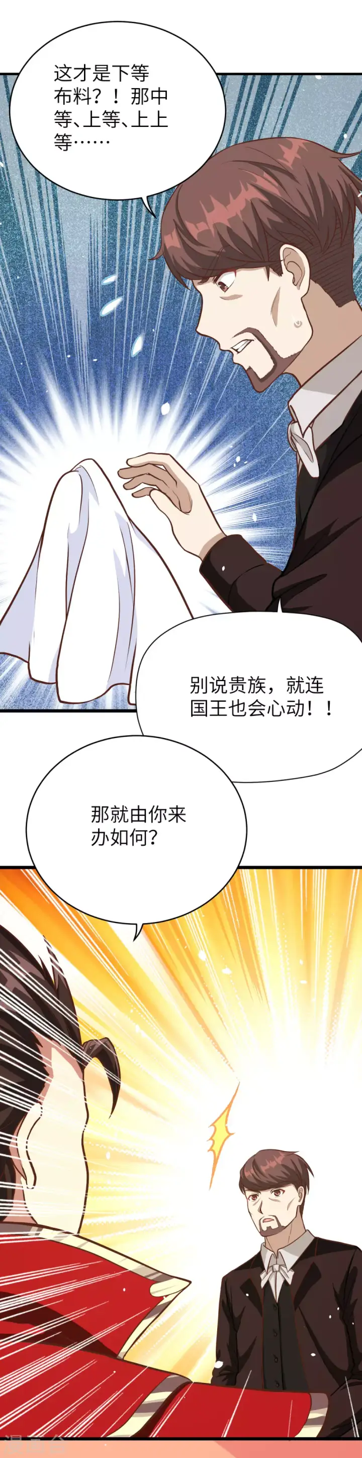 漫画《从今天开始当城主》第82话第15张图