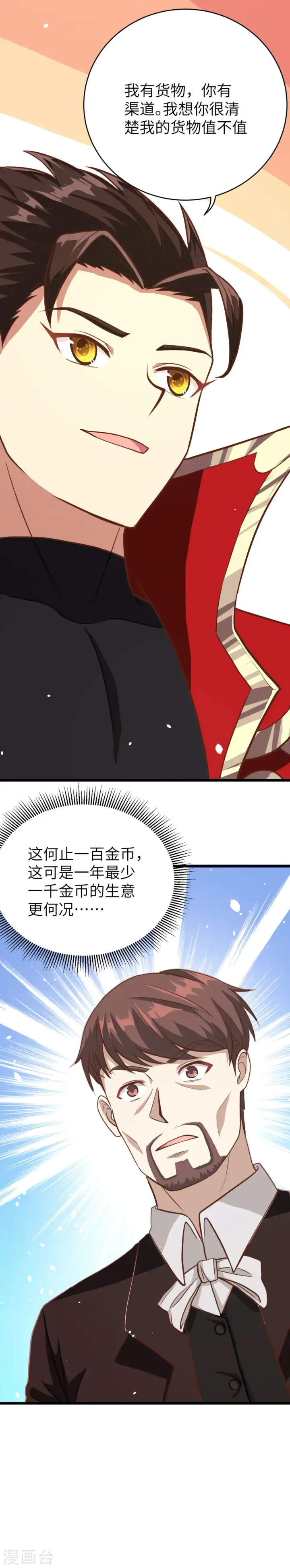 漫画《从今天开始当城主》第82话第16张图