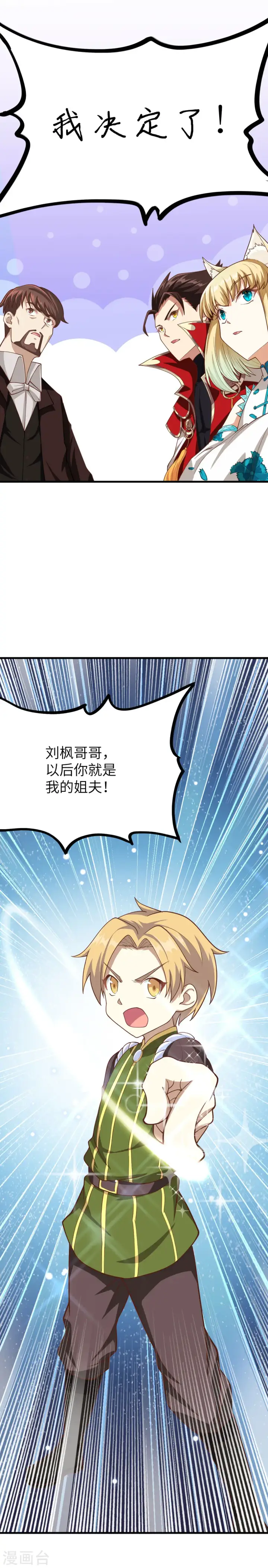 漫画《从今天开始当城主》第82话第18张图
