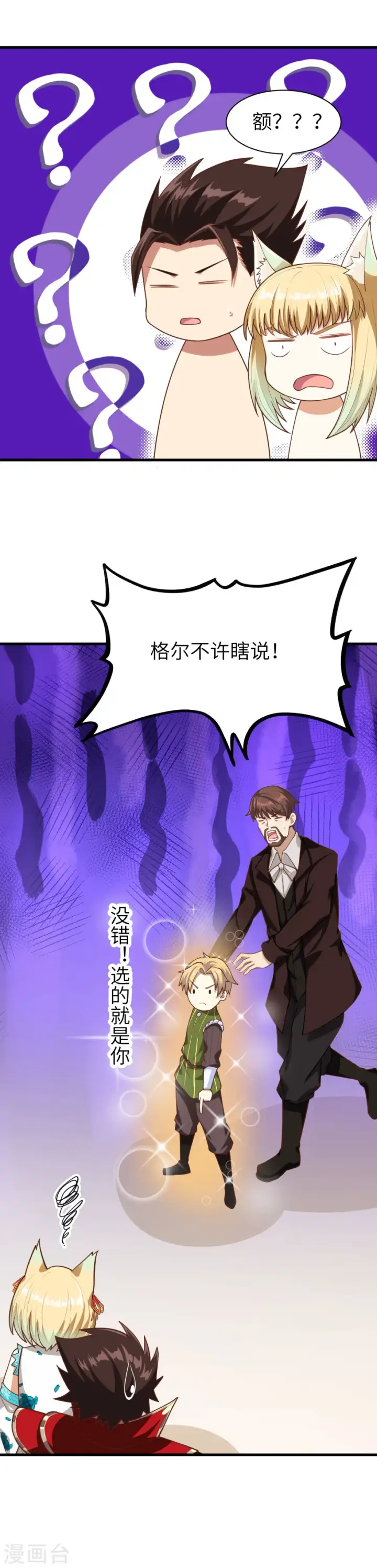 漫画《从今天开始当城主》第82话第19张图
