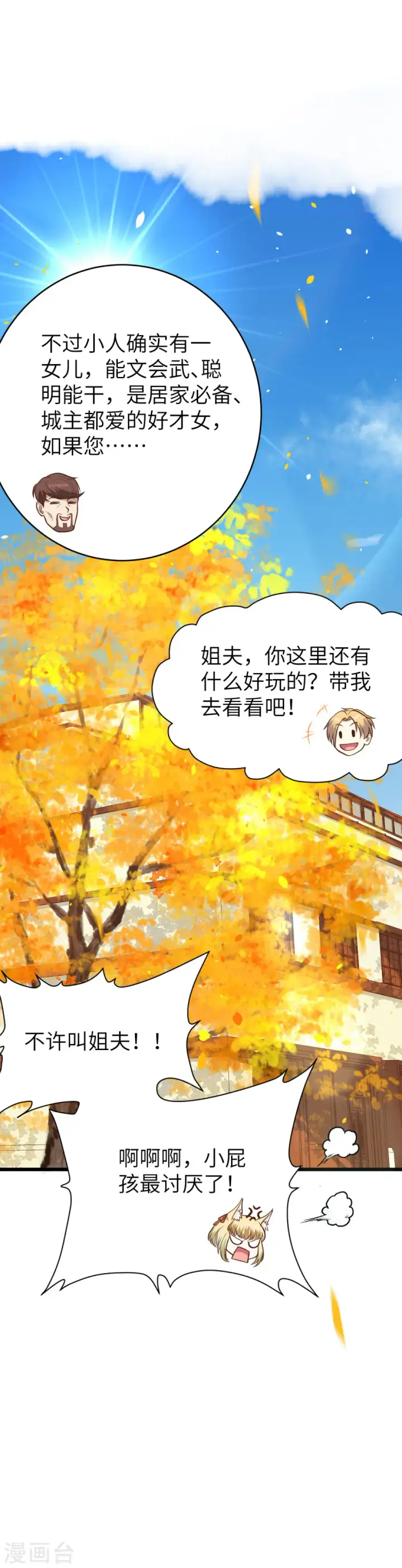 漫画《从今天开始当城主》第82话第20张图