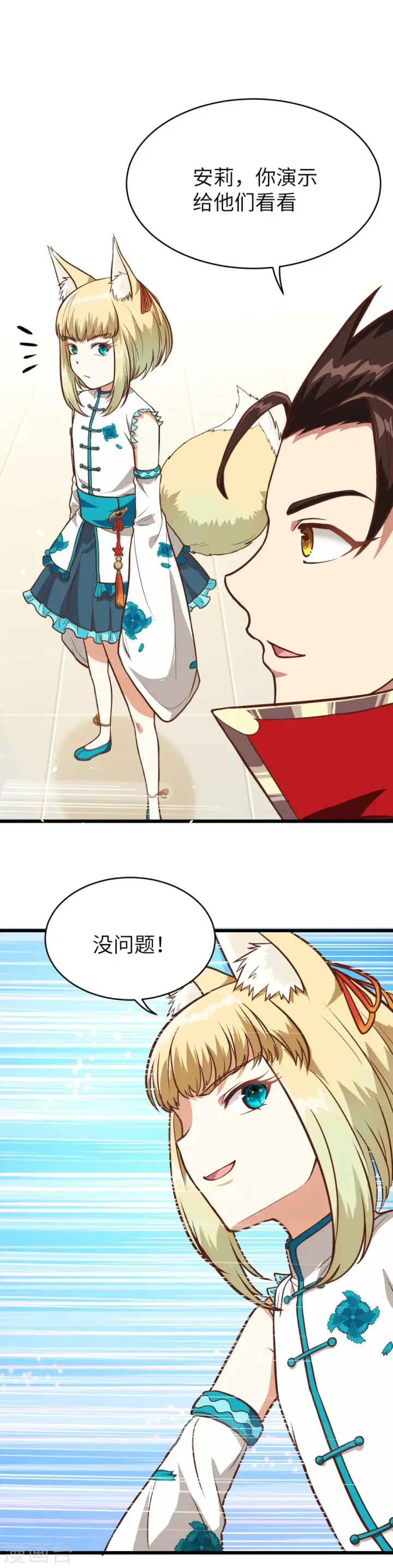 漫画《从今天开始当城主》第82话第4张图