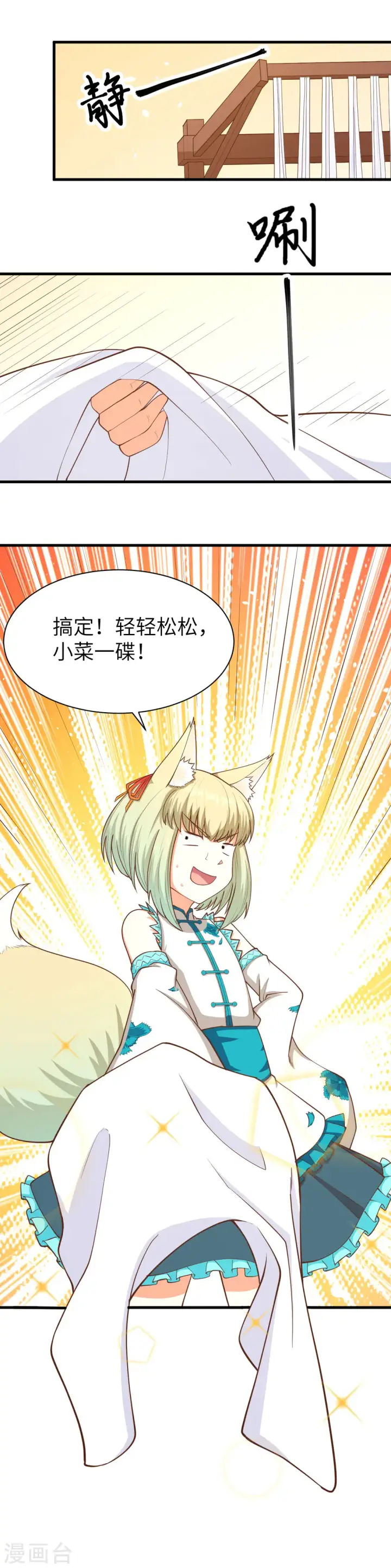 漫画《从今天开始当城主》第82话第9张图