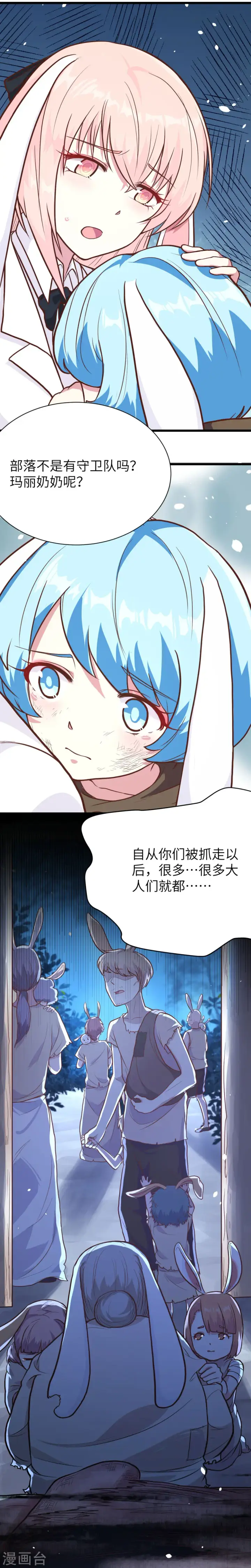漫画《从今天开始当城主》第83话第16张图