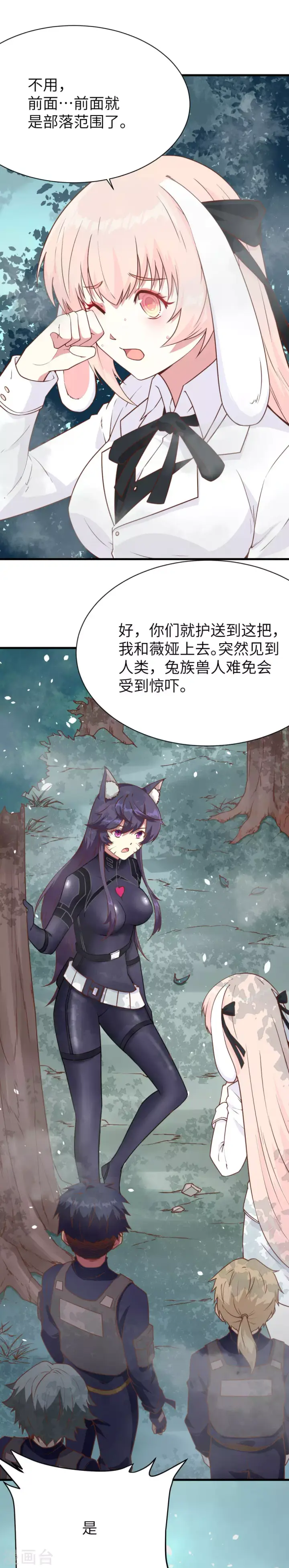 漫画《从今天开始当城主》第83话第4张图