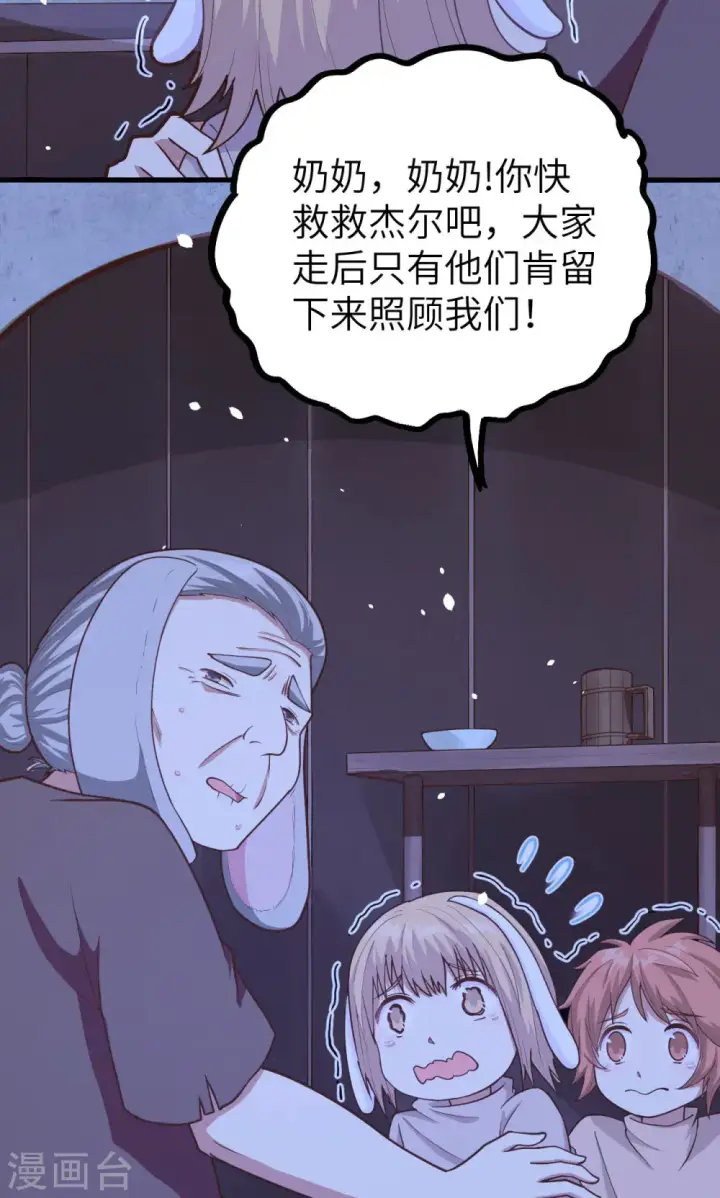 漫画《从今天开始当城主》第84话第10张图