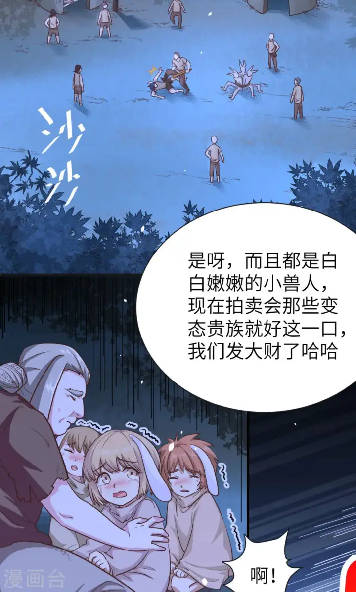 漫画《从今天开始当城主》第84话第2张图