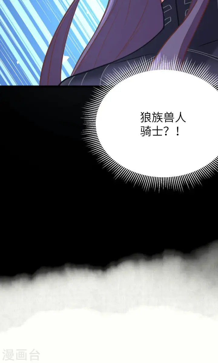 漫画《从今天开始当城主》第84话第56张图