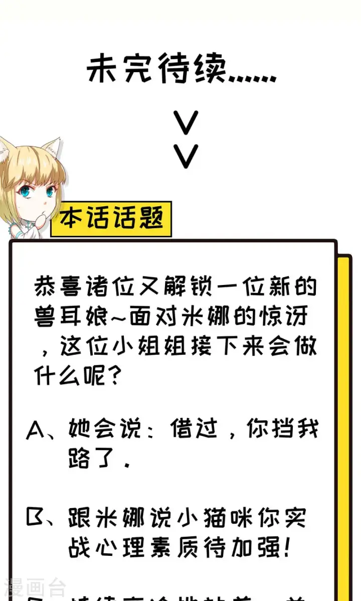 漫画《从今天开始当城主》第84话第57张图
