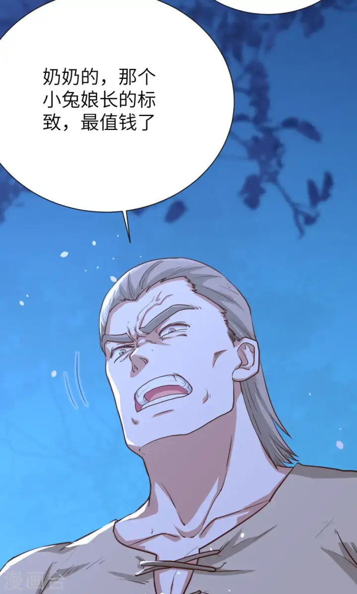 漫画《从今天开始当城主》第84话第6张图