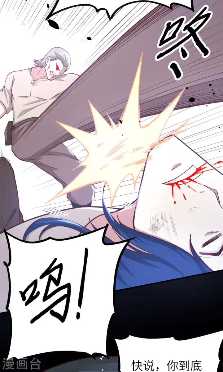 漫画《从今天开始当城主》第84话第8张图