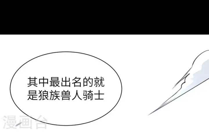 漫画《从今天开始当城主》第85话第10张图