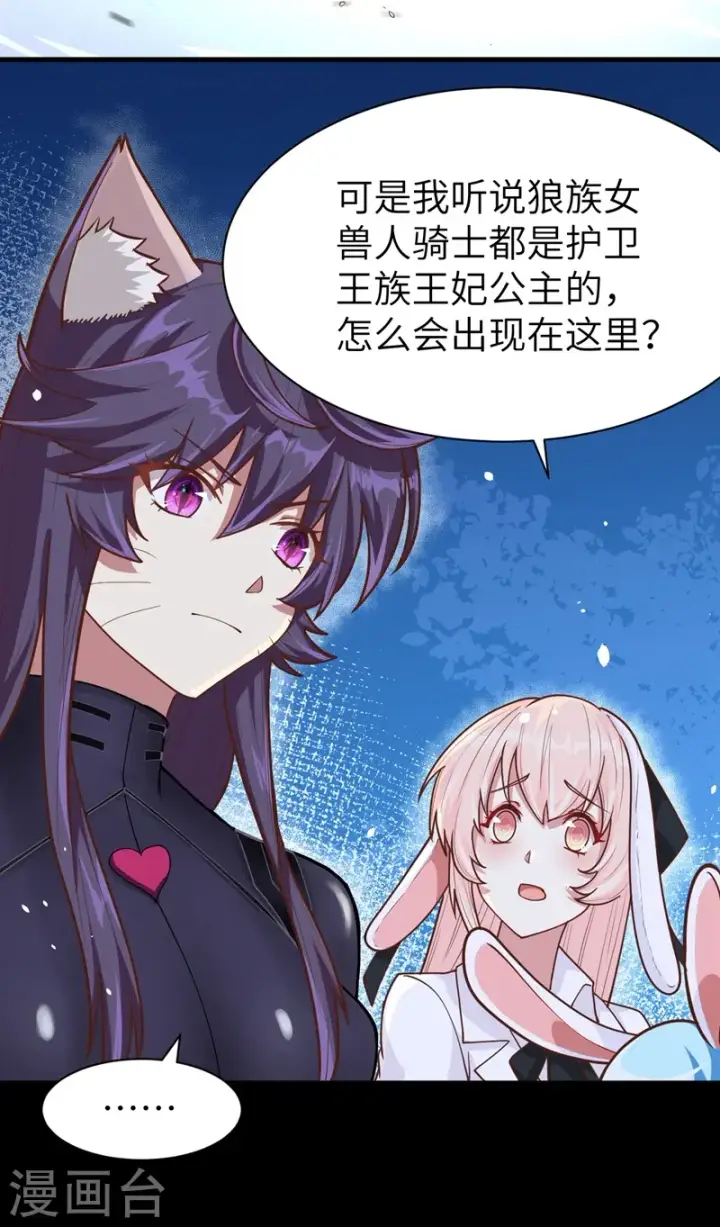 漫画《从今天开始当城主》第85话第11张图