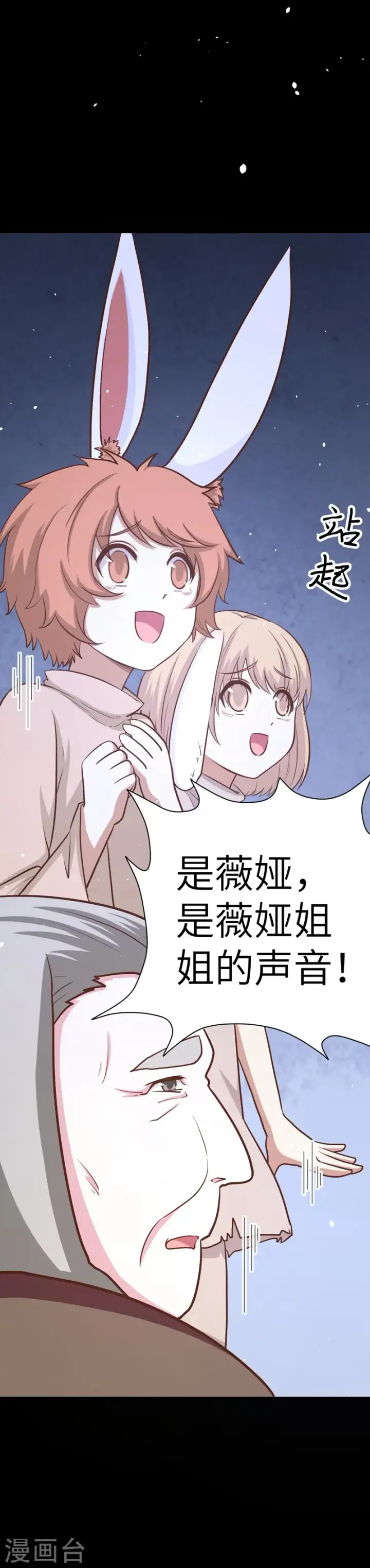 漫画《从今天开始当城主》第85话第20张图