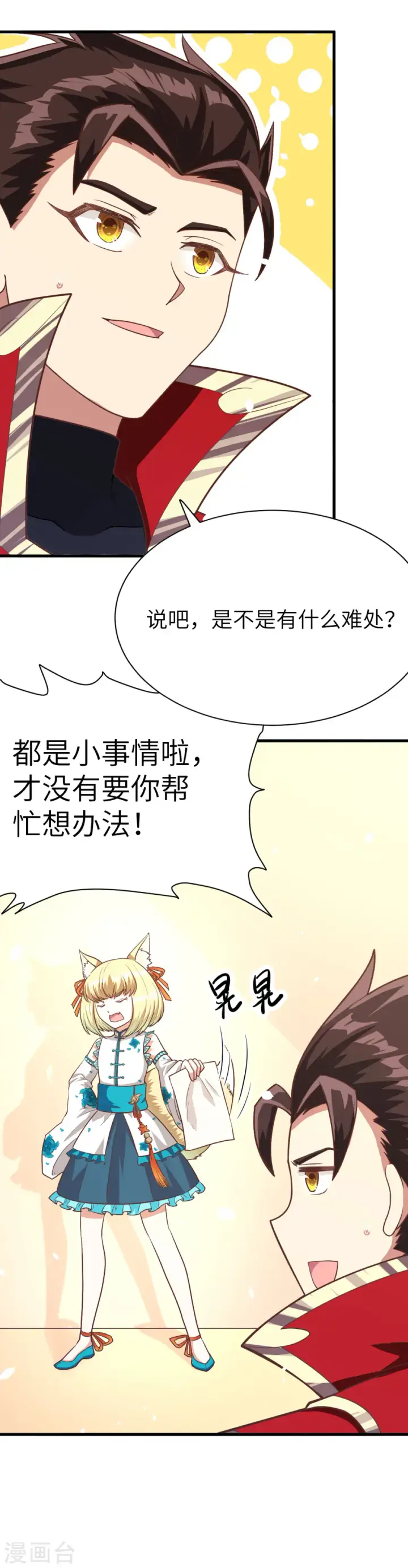 漫画《从今天开始当城主》第86话第12张图