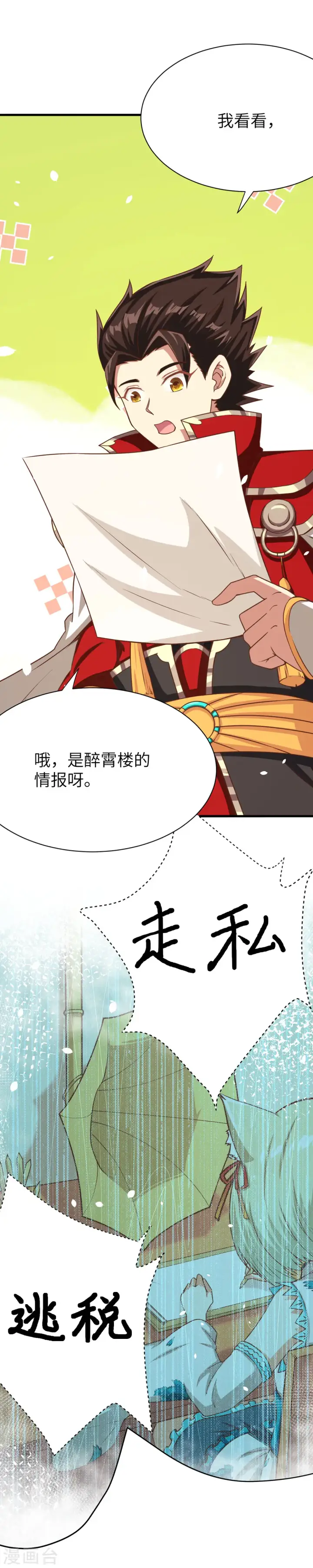 漫画《从今天开始当城主》第86话第13张图