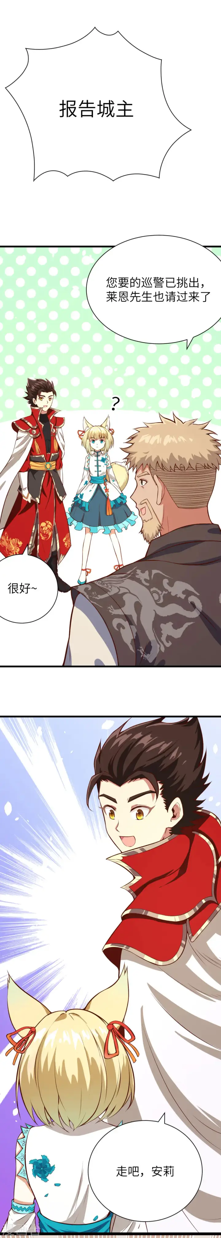 漫画《从今天开始当城主》第86话第17张图