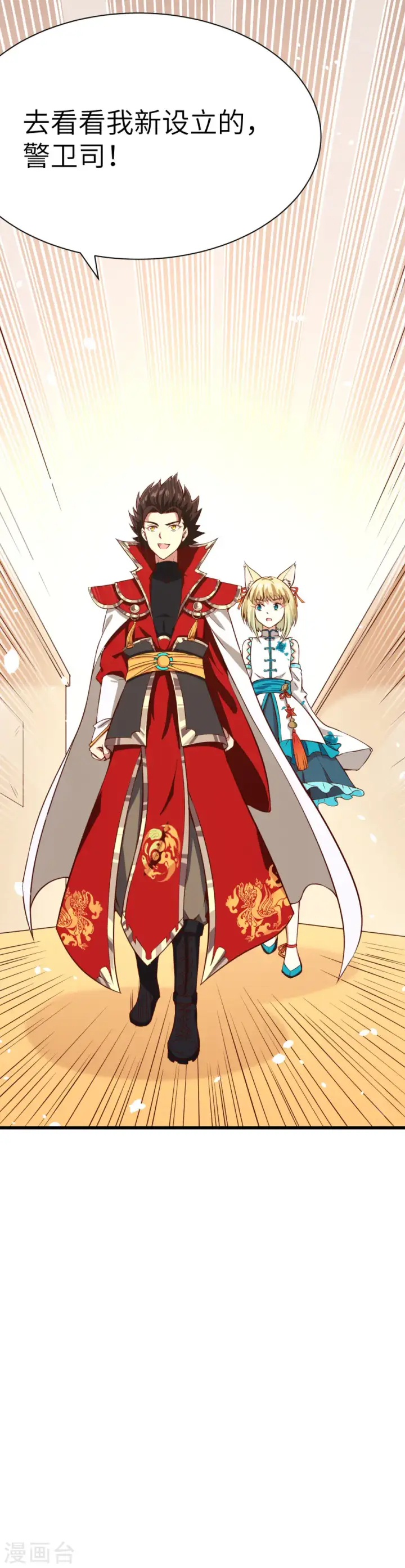 漫画《从今天开始当城主》第86话第18张图