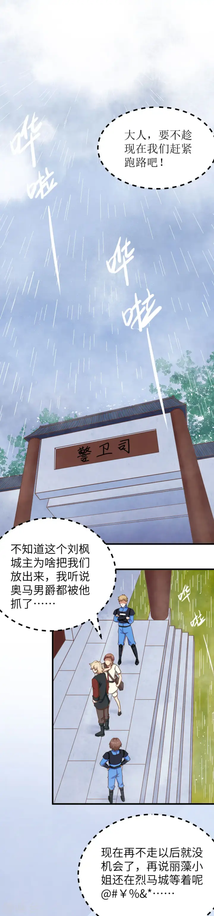 漫画《从今天开始当城主》第86话第19张图