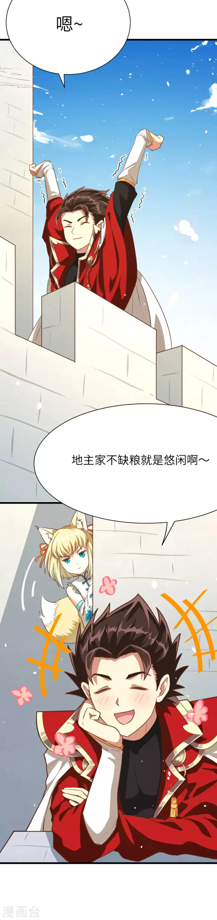 漫画《从今天开始当城主》第86话第2张图