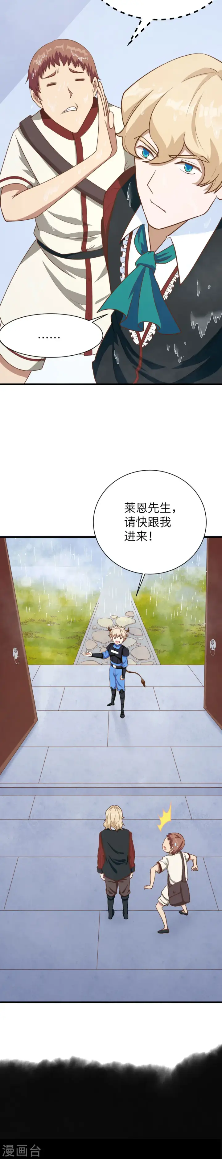 漫画《从今天开始当城主》第86话第20张图