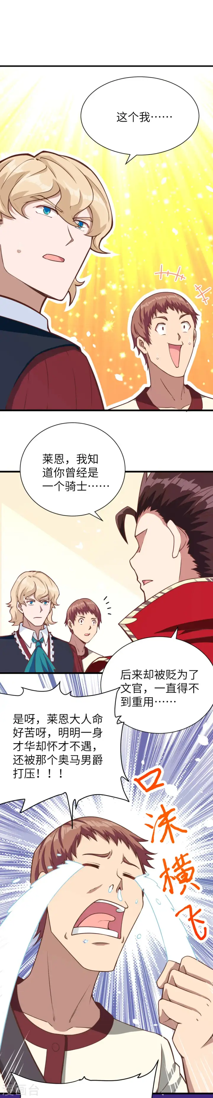 漫画《从今天开始当城主》第86话第25张图
