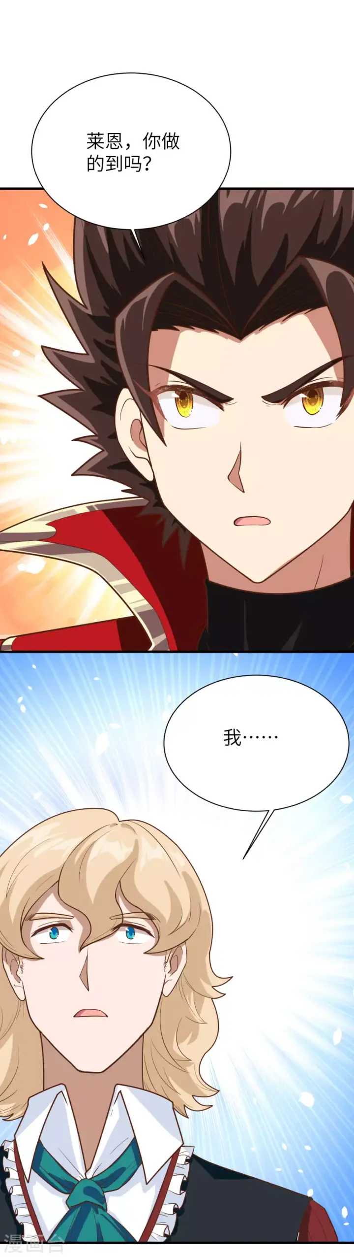 漫画《从今天开始当城主》第86话第28张图