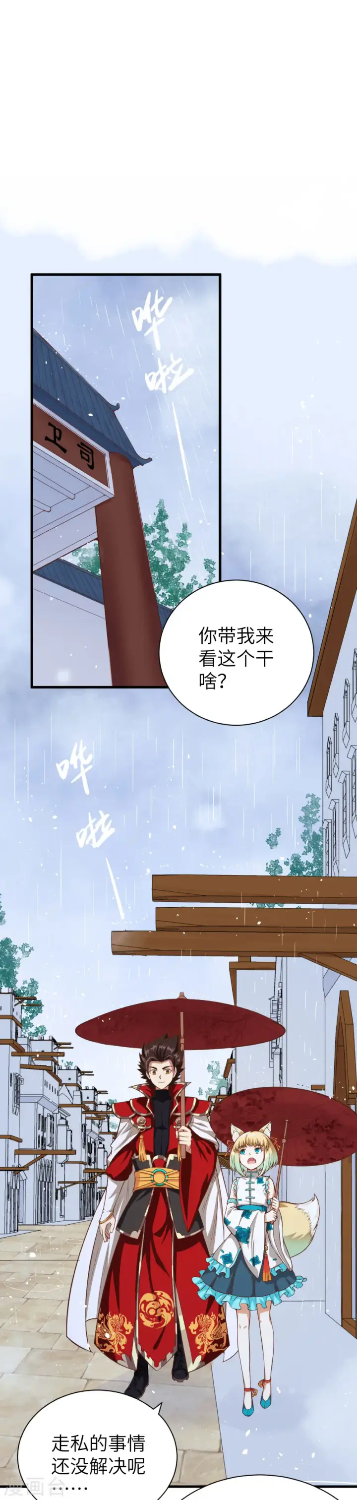 漫画《从今天开始当城主》第86话第30张图
