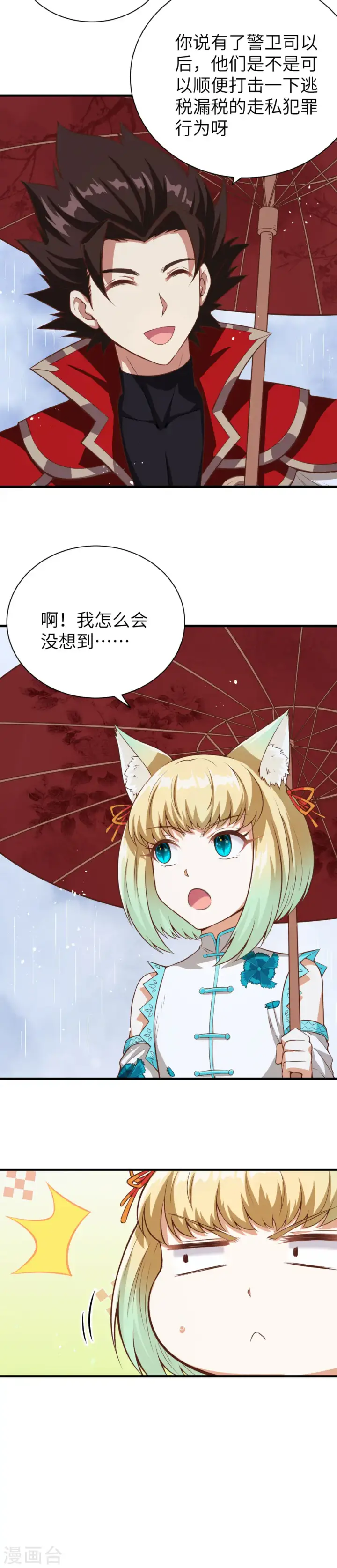 漫画《从今天开始当城主》第86话第31张图
