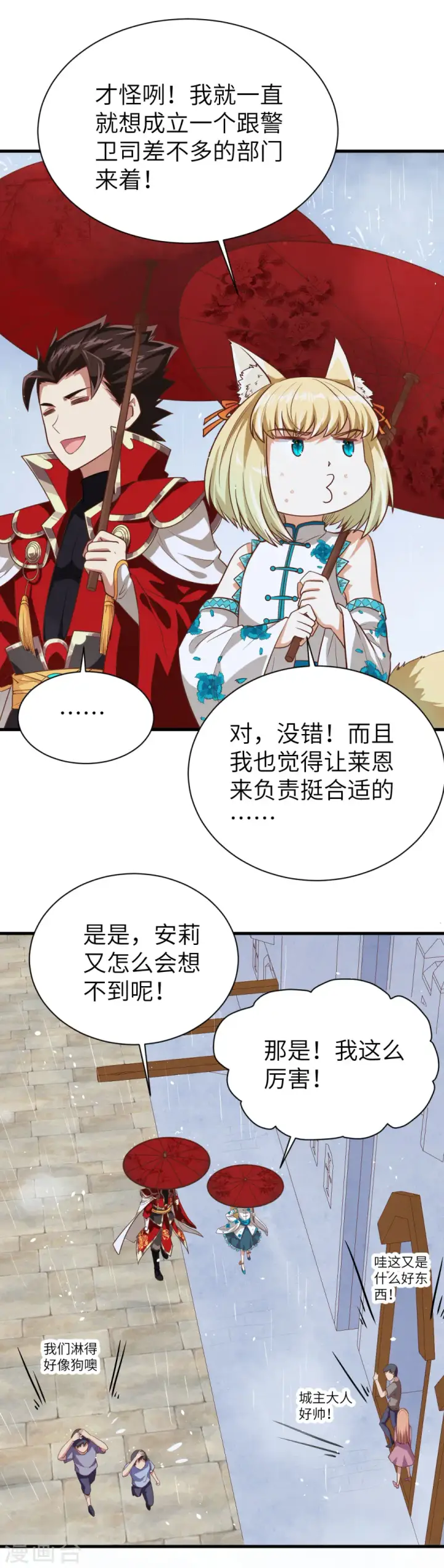 漫画《从今天开始当城主》第86话第32张图