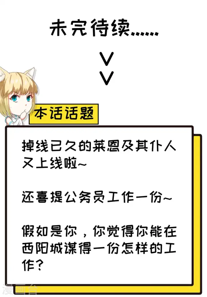 漫画《从今天开始当城主》第86话第34张图