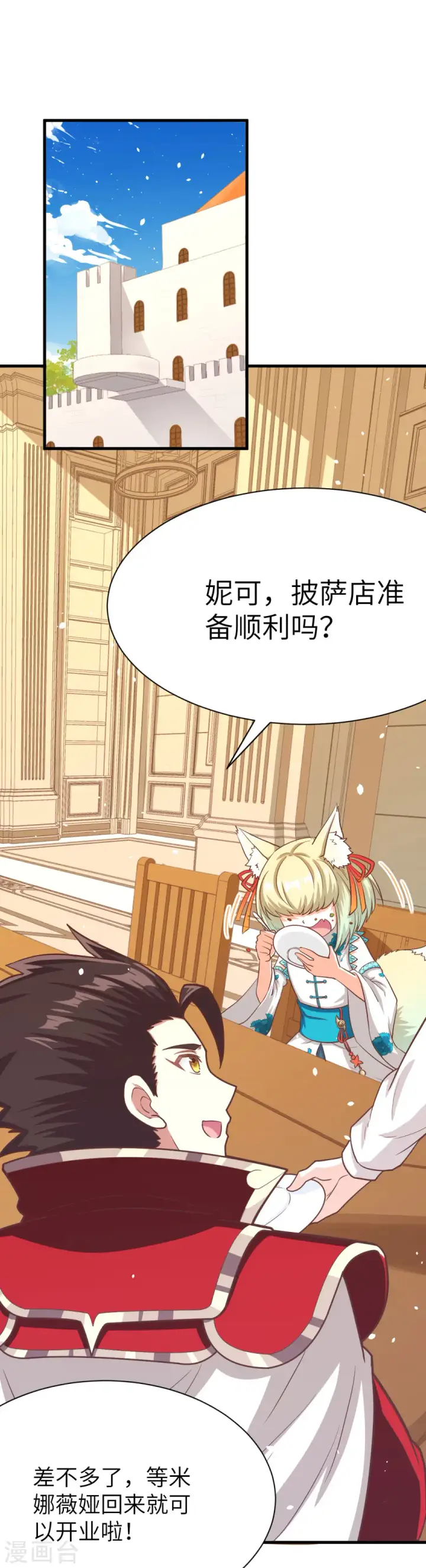 漫画《从今天开始当城主》第86话第5张图
