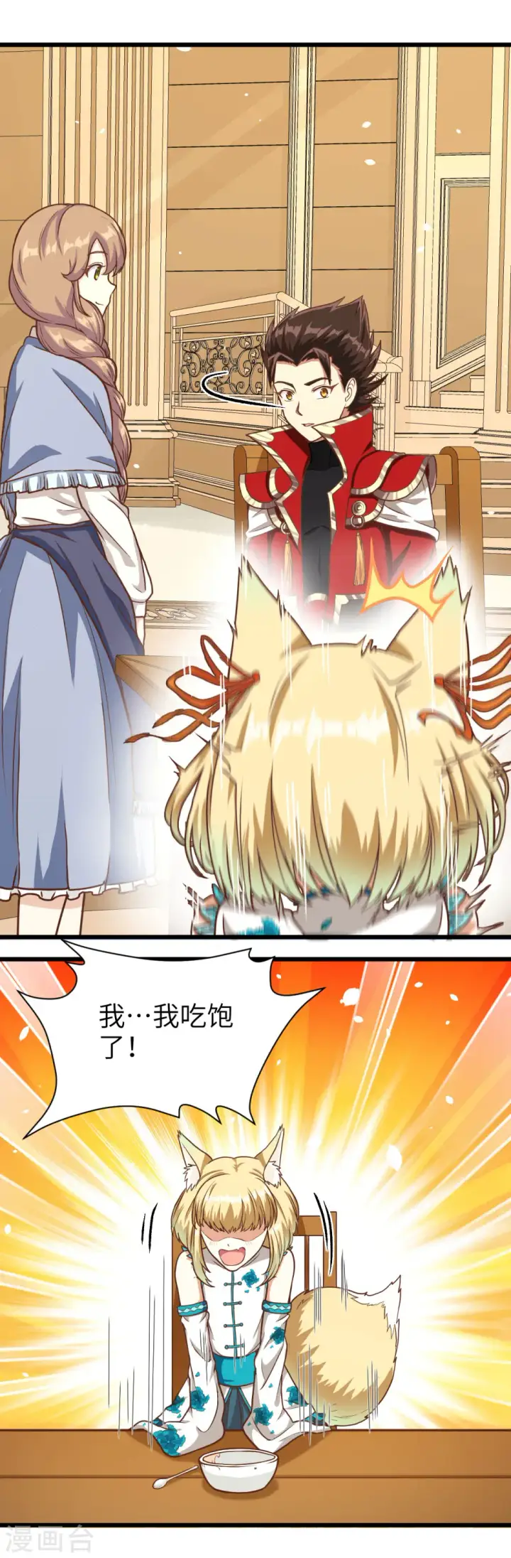 漫画《从今天开始当城主》第86话第7张图