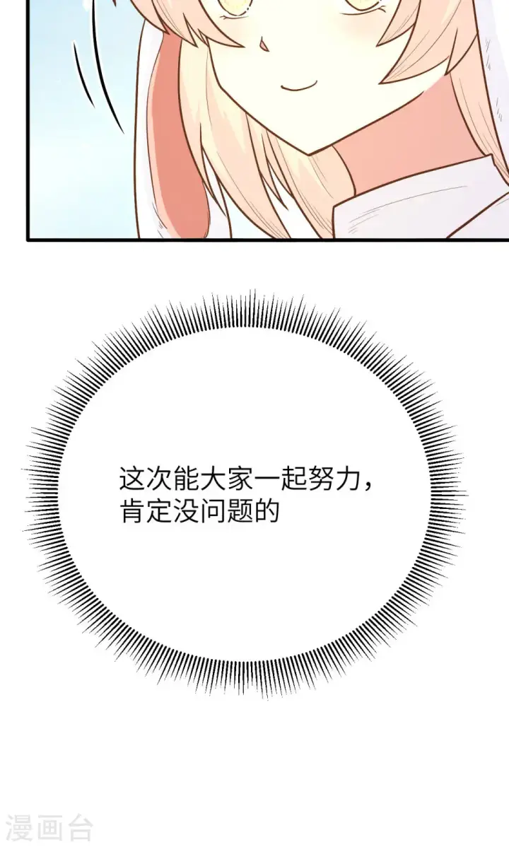 漫画《从今天开始当城主》第87话第11张图